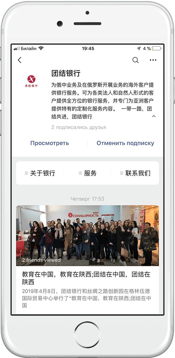 солидарность банк wechat.