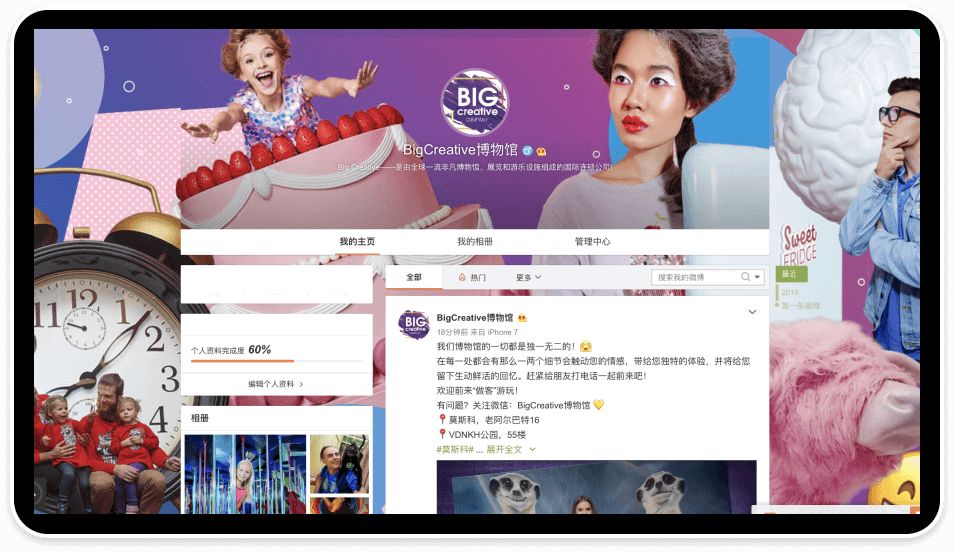 big creative company weibo.