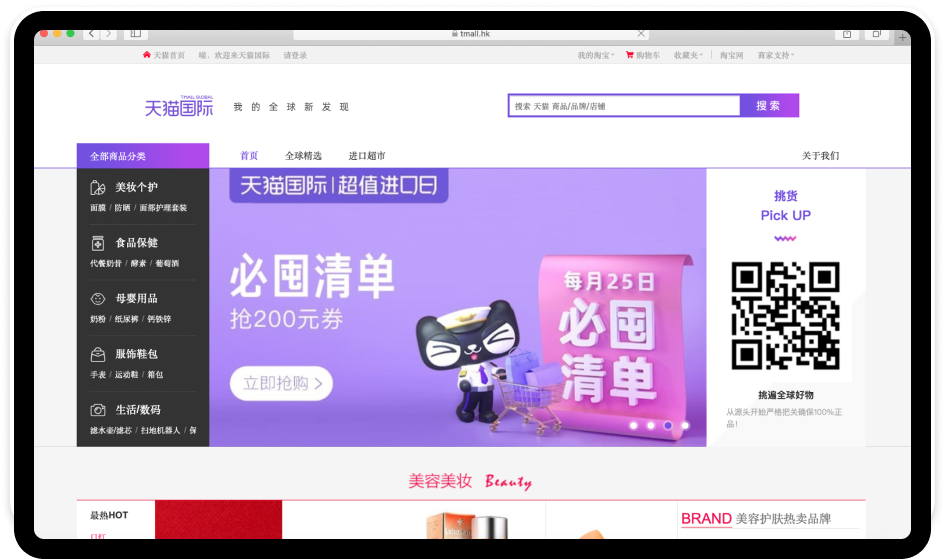 Интернет-магазин Tmall Global (Tmall.hk) - как начать бизнес с Китаем ...