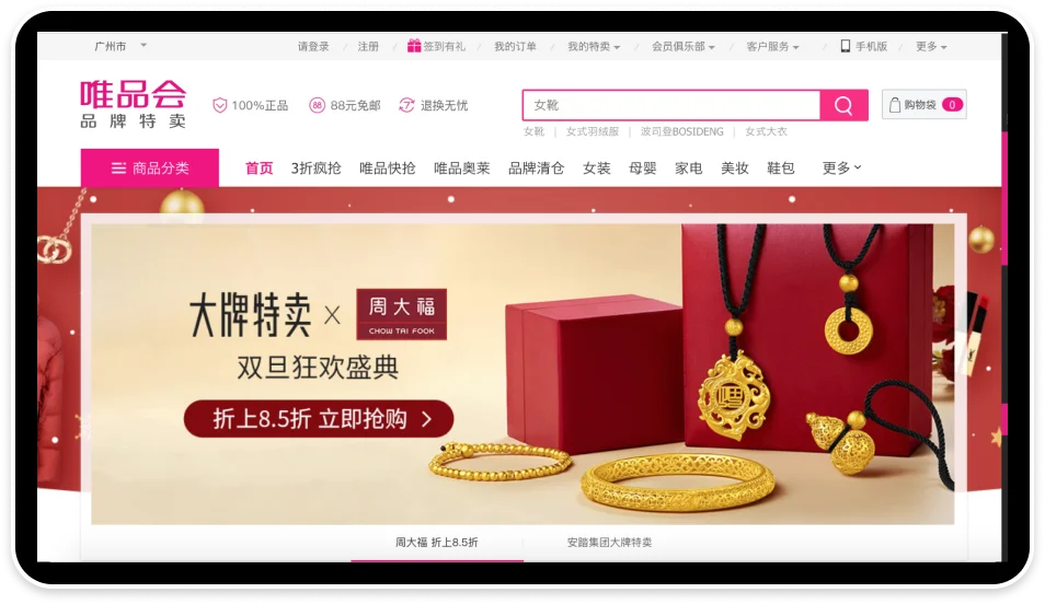 Китайский маркетплейс Vip.com