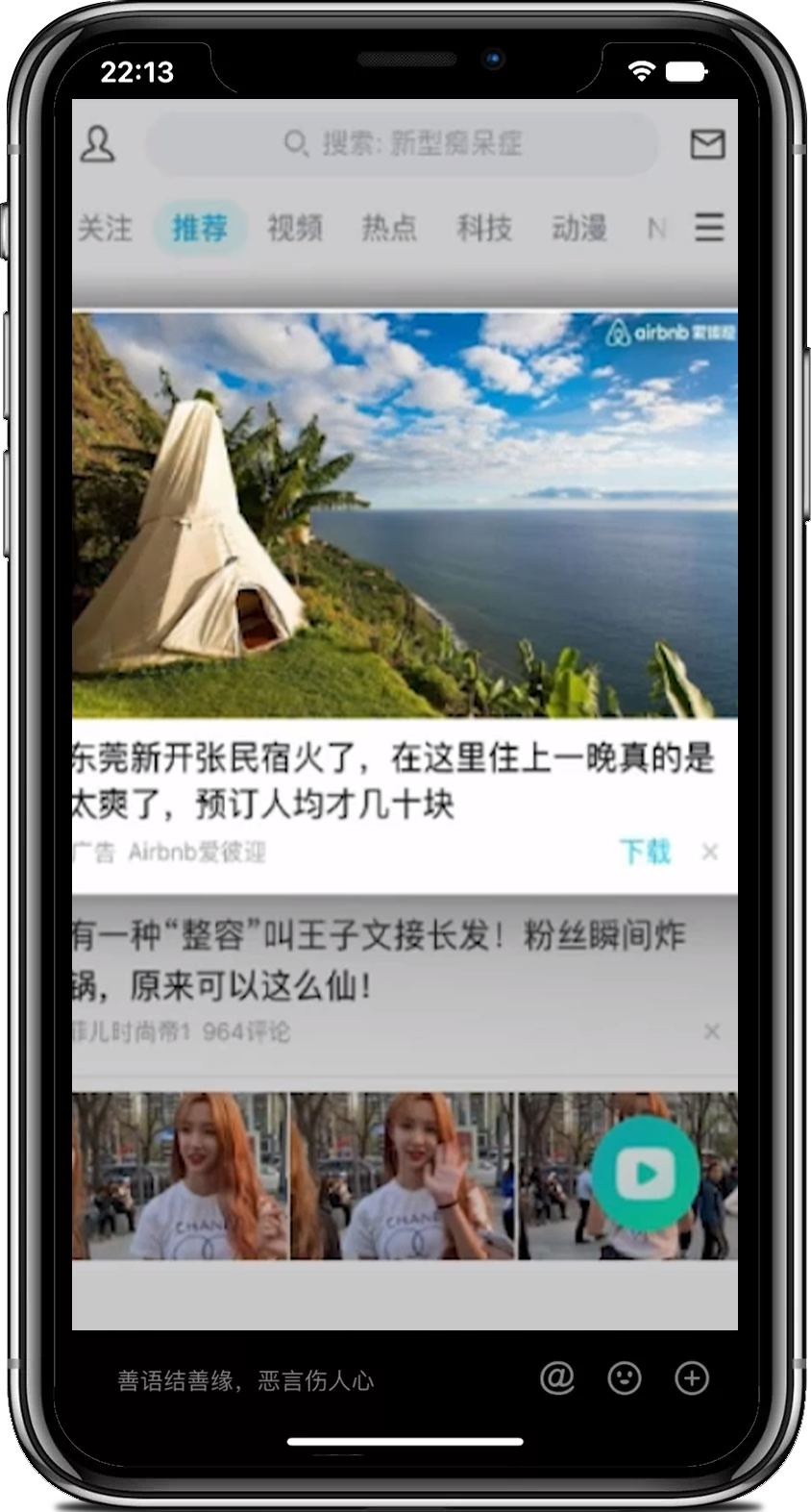 Продвижение на Tencent QQ | Услуги Asia Pacific