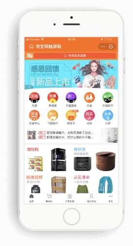 Мобильный интерфейс Таобао