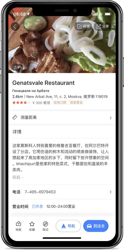 генацвале ресторан baidu maps.